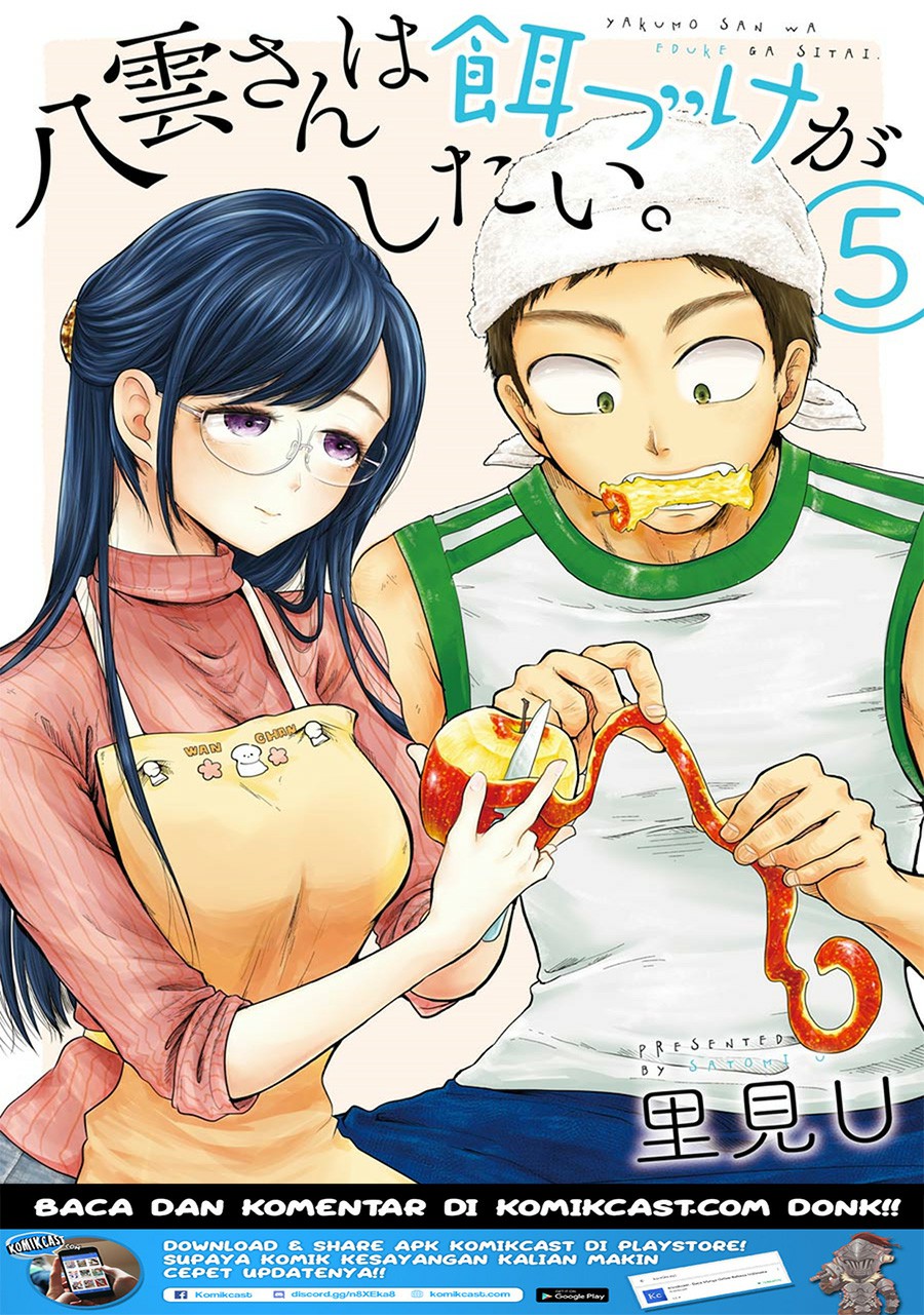 Yakumo-san wa Ezuke ga Shitai. Chapter 36.5 Gambar 2